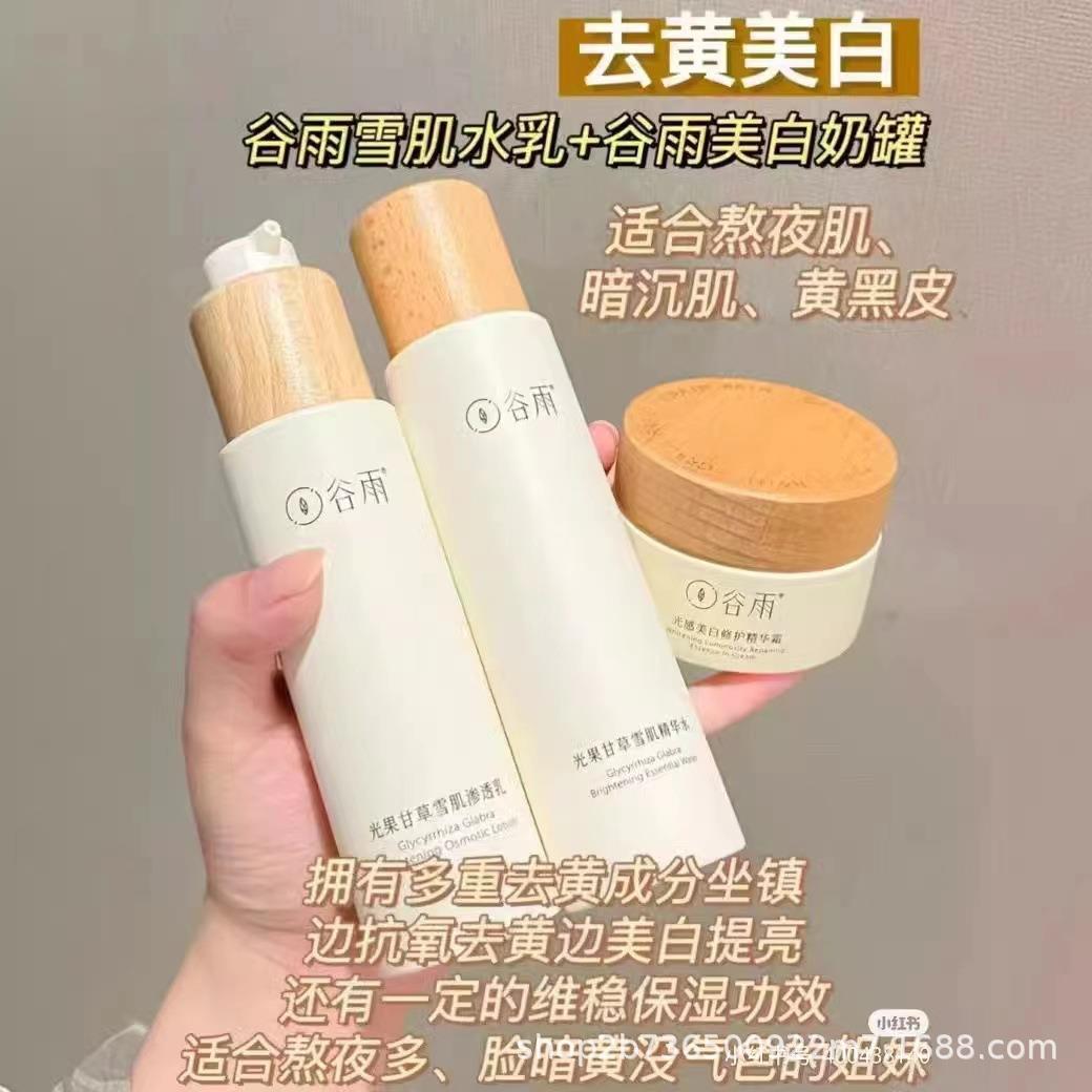 谷雨奶罐面霜去黄提亮修护精华霜光感小奶罐.