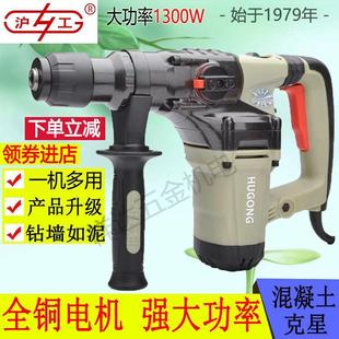 沪工电锤电镐两用多功能大功率电钻冲击钻混凝土工业家用电动工具