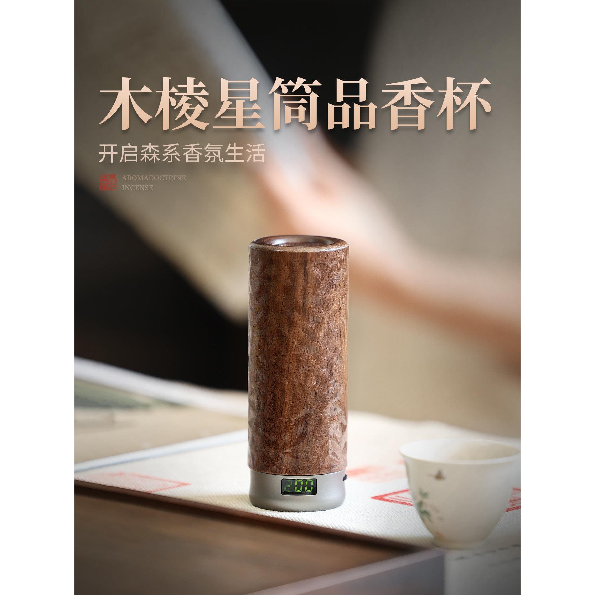 北美黑胡桃品香杯电香炉便携式木质沉香檀香香薰炉电子手持充电炉