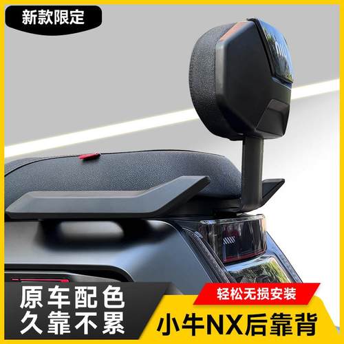 小牛NX电动车NST/NXT后靠背一体座加厚后靠垫改装直上改装配件
