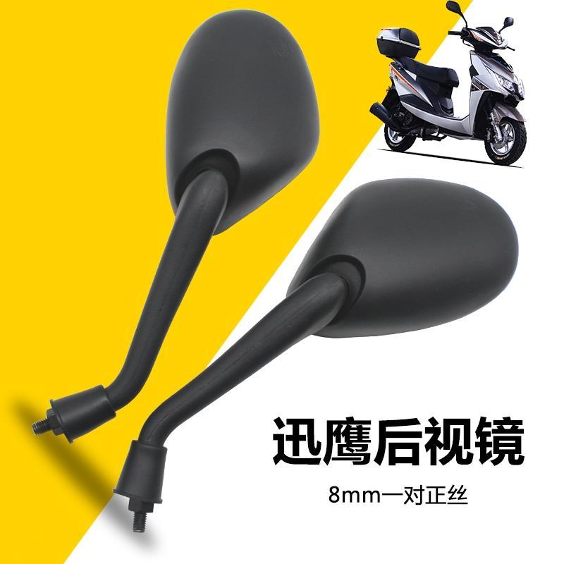 摩托车迅鹰反光镜 踏板车倒车镜 电动车配件巧格福喜摩托车后视镜