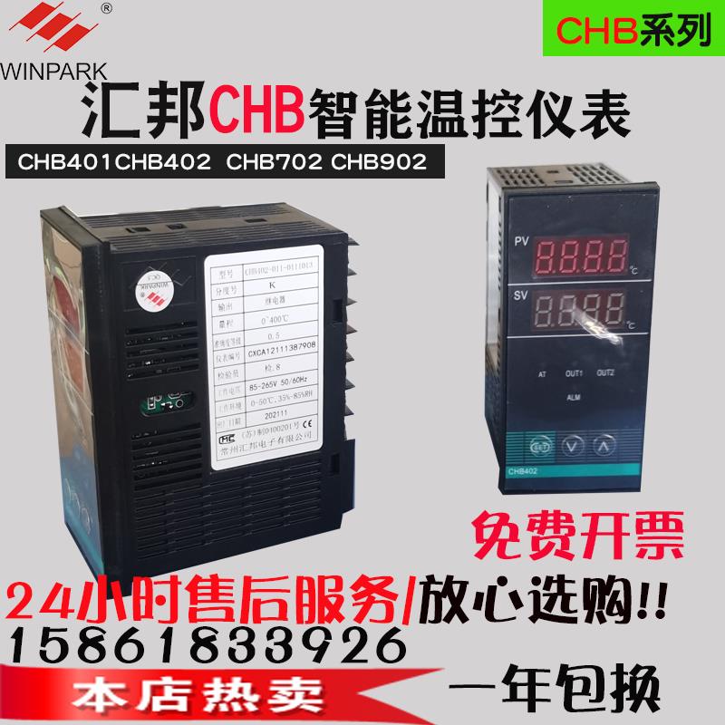 汇邦温控仪CHB401/CHB702/CHB902/CHB402-011-0111013智能温控器