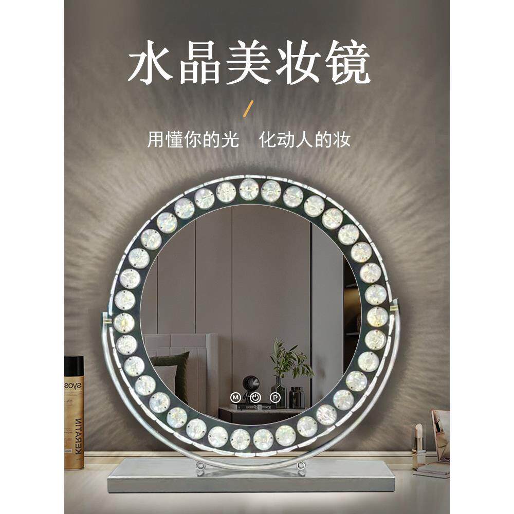 法式水晶led灯化妆镜桌面台式梳妆镜子带灯高端轻奢暮光智能镜圆