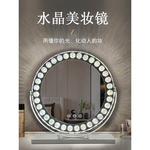 法式水晶led灯化妆镜桌面台式梳妆镜子带灯高端轻奢暮光智能镜圆