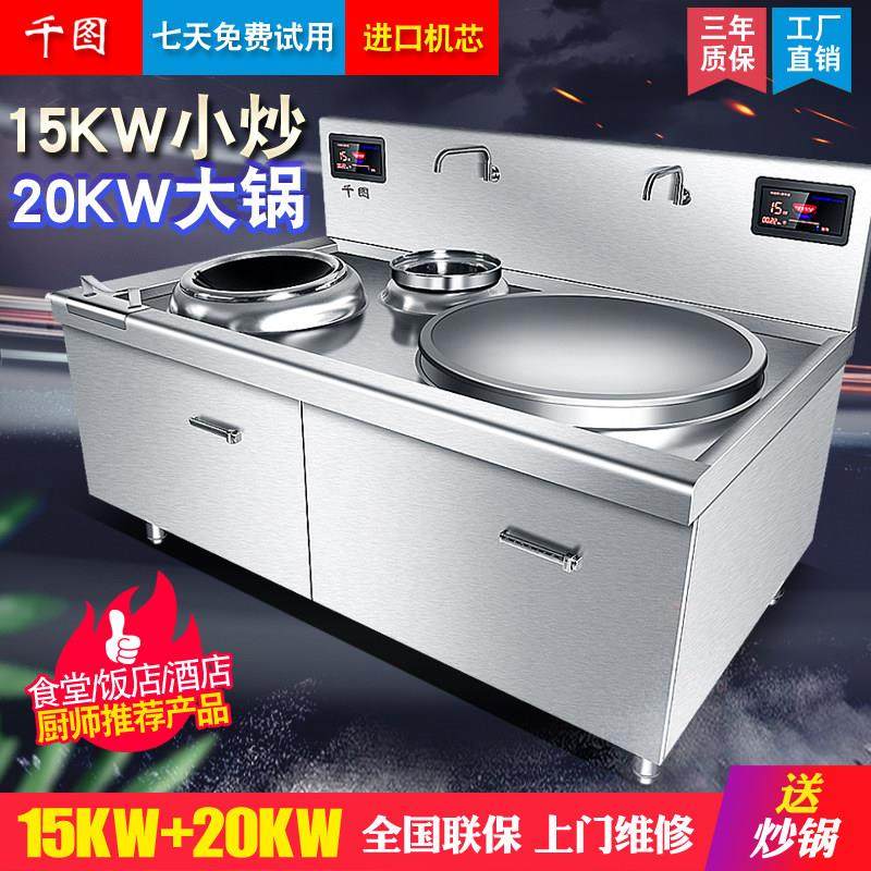 商用电磁炒灶大锅灶大功率食堂组合双头大炒炉厨房两眼小炒电磁炉