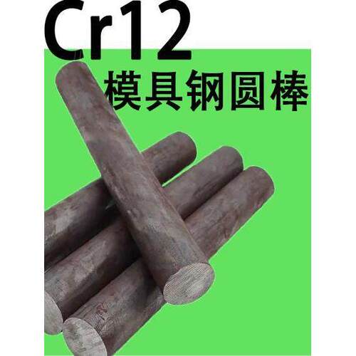 模具钢铬12 G Cr12圆钢圆棒元钢棒实心18 20 25 30 40 12-430mm