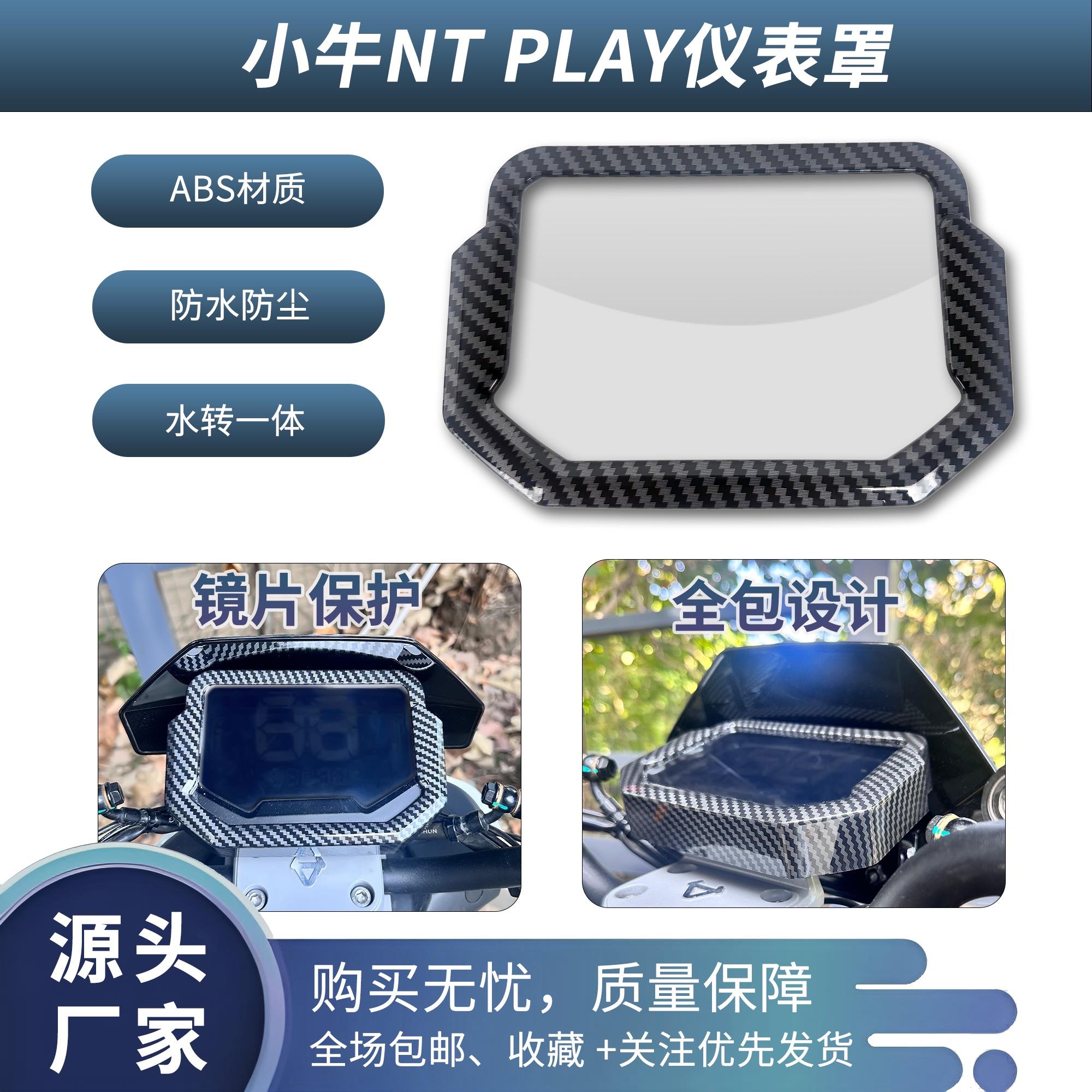 小牛NTplay电动车改装仪表防水罩Nplay显示屏保护壳装饰盖框改装
