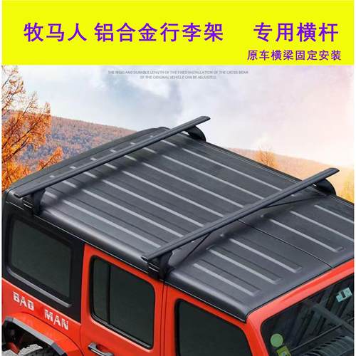 牧马人车顶行李架车顶帐篷横杆JL JK北京bj80/bj40车顶架横杆改装