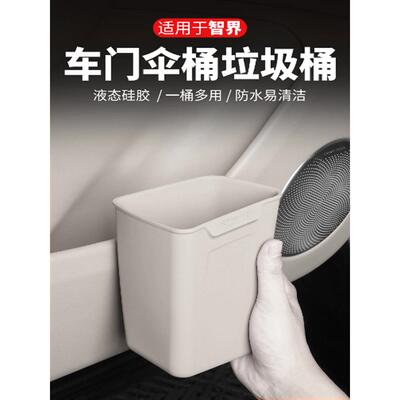 适用于24-26款智界R7车载垃圾桶车门储物雨伞收纳桶汽车内饰用品