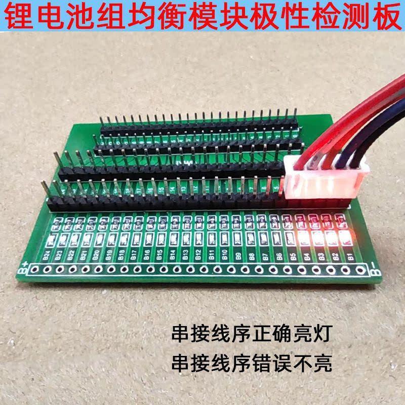 锂电池组保护板排线 线线 线序检测板 均衡仪转接板接2-24串2.0转