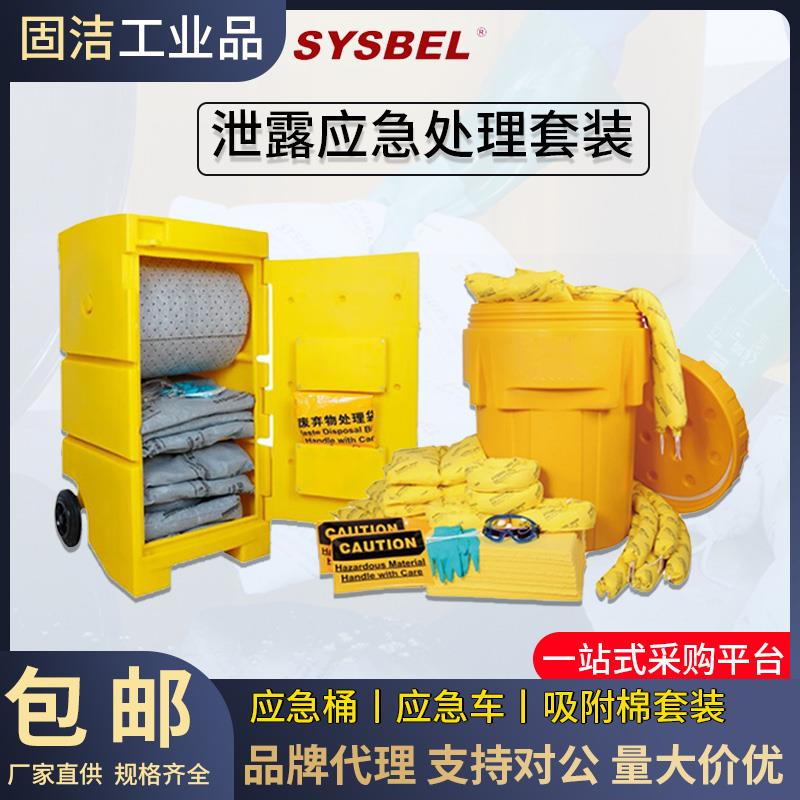 西斯贝尔sysbel危化学品吸附棉套装带轮防泄漏应急处理桶推车套装