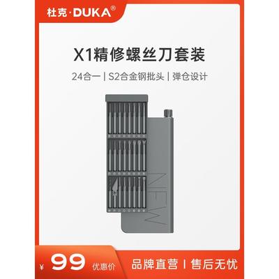 精修螺丝刀套装24枚批头十字一字多功能手机拆机维修工具