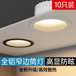 射灯轻奢防眩光三色变光客厅天花孔灯 无主灯照明窄边框筒灯嵌入式