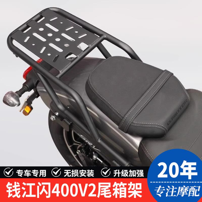 适用钱江闪400V2机车QJ400-12K后尾货架尾箱背箱支架尾翼改装件