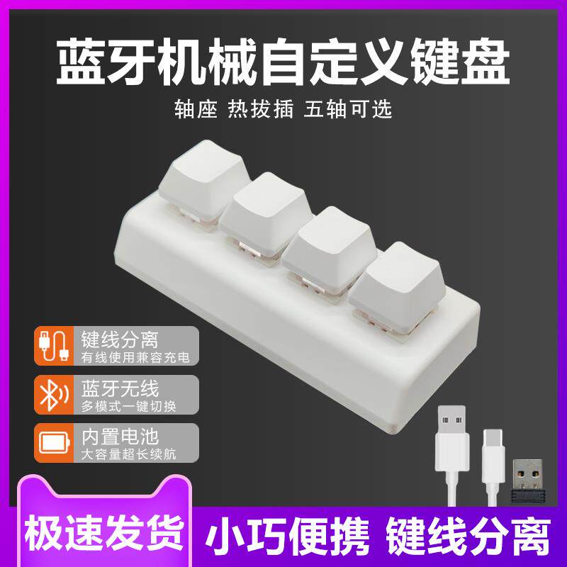 自定义无线2.4G蓝牙机械小键盘 AU录音4键静音 一键密码复制粘贴