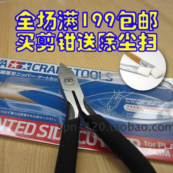 田宫74035金牌剪高达模型专用制作工具薄刃剪钳水口剪74123二代