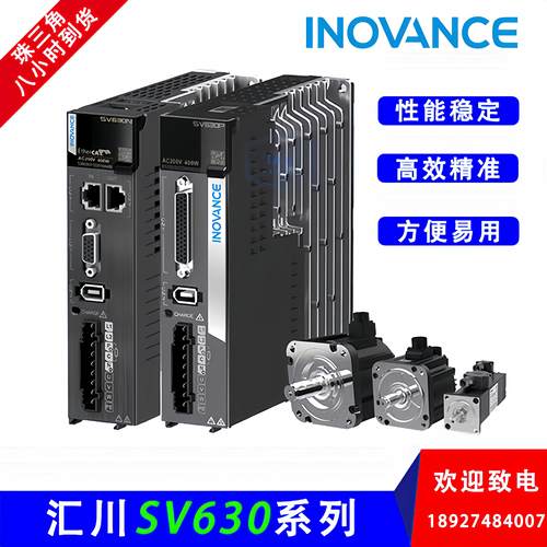 汇川SV630系列伺服MS1H套装SV630N/SV630P驱动器100W/400W/750W