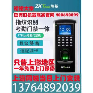 熵基科技F7Push 刷卡考勤门禁一体机 上海门禁安装 指纹密码