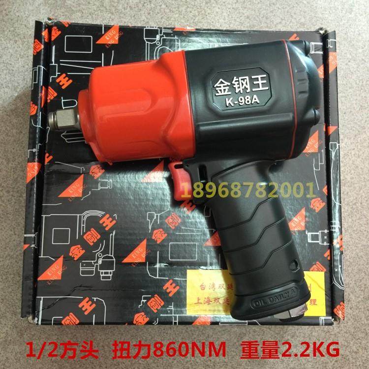 台湾金钢王K-98A气动小风炮，超轻1/2强力工业级扳手风动扳手