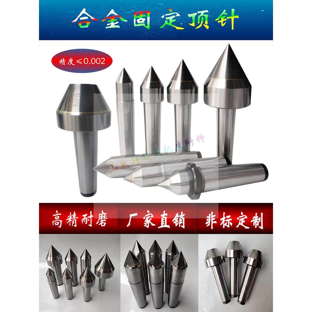 高精度合金顶针磨床钨钢莫氏3/4/5号合金固定顶针铣床呆顶针