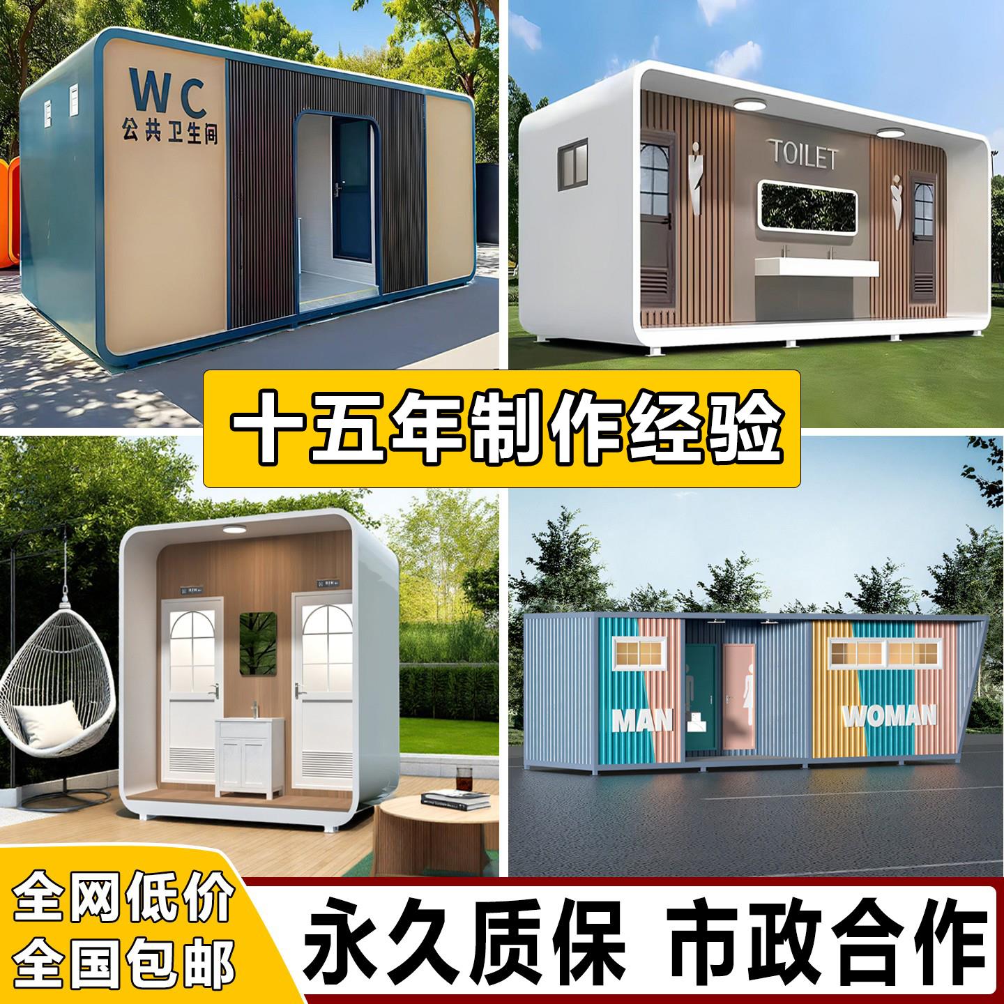 移动厕所户外移动公厕露营景区一体式淋浴房洗澡间集装箱卫生间