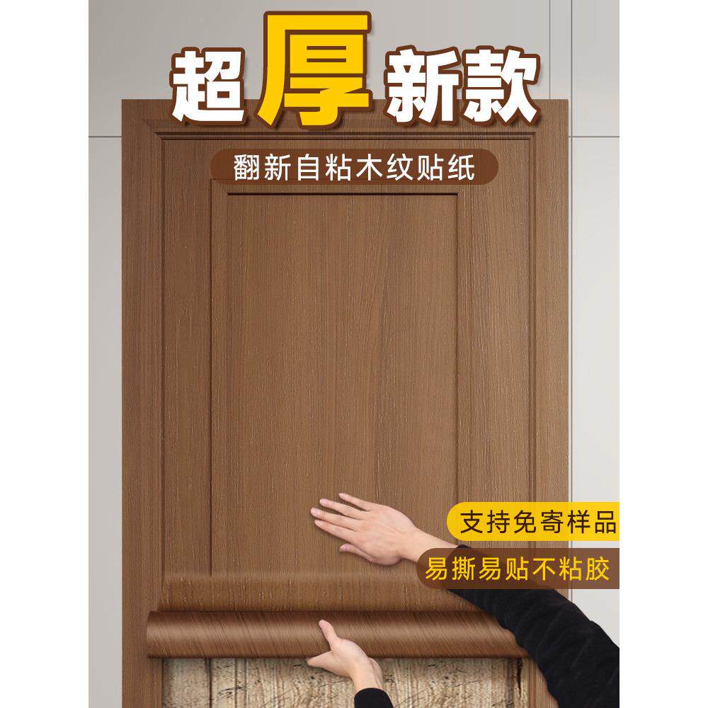 彷木纹旧木门翻新贴纸覆古装饰不干胶家具柜门波音薄膜