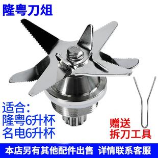 隆粤ly 8002商用豆浆机刀俎破壁机配件名电6升杯刀组晶宏刀头轴承