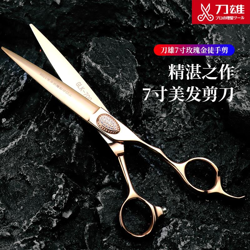 刀雄7寸玫瑰金徒手剪大切口发型师美发剪刀理发平剪综合剪日式