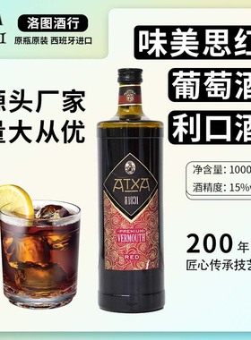 ACHA味美思红风味小甜酒女士晚安酒低度微醺可乐鸡尾酒1L