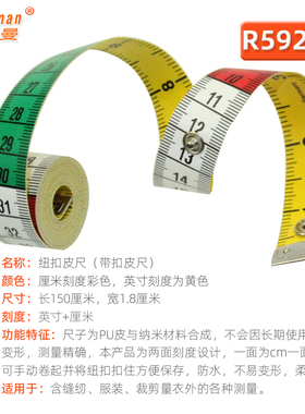 迷你带纽扣宽皮尺R59208量衣尺彩色卷尺软尺1.8CM宽150厘米60英寸