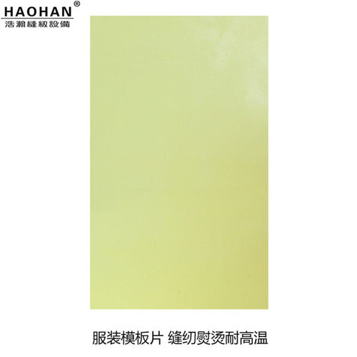 缝纫服装模板片熨烫耐高温PVC胶片口袋领口点位板房制版塑料胶片