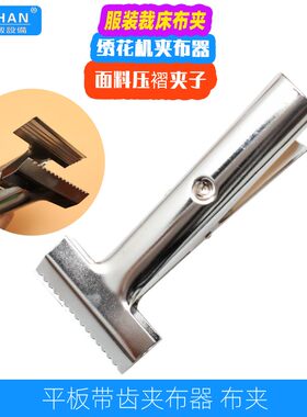 服装裁床面料固定可活动CL1