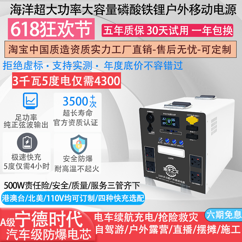 海洋220v户外移动电源大容量