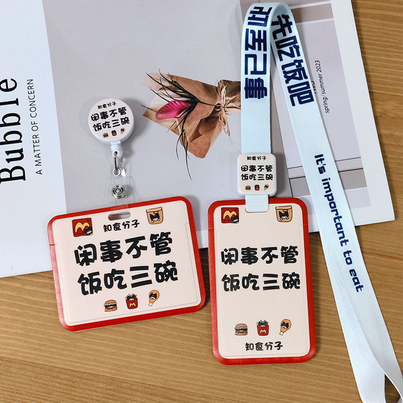 学生饭卡卡套校园公交门禁保护套