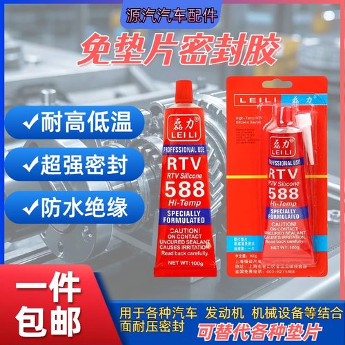 耐高温红胶磊力588密封胶机电