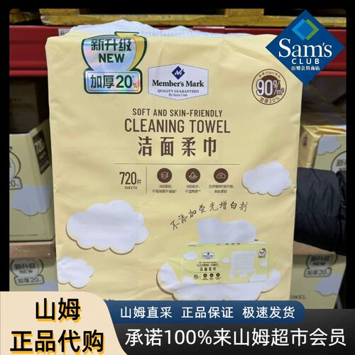 山姆洁面柔巾一次性棉柔洗脸巾干湿两用不添加荧光增白剂代购Sam
