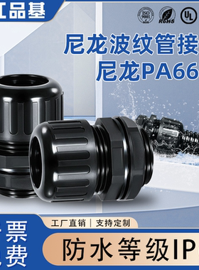 PA波纹管防水直插接头尼龙软管固定快速浪管接头AD21.2AD13AD15.8