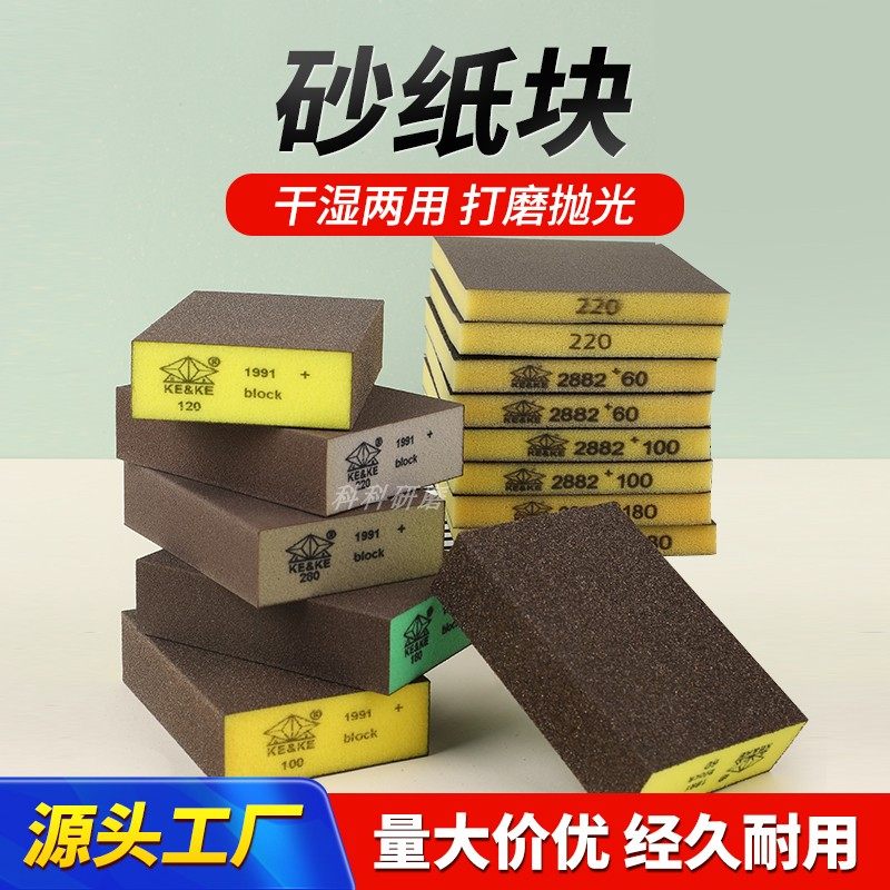 英国海绵砂块耐磨木工抛光墙面打磨砂纸磨块磨沙块抛光砂砖KEKE