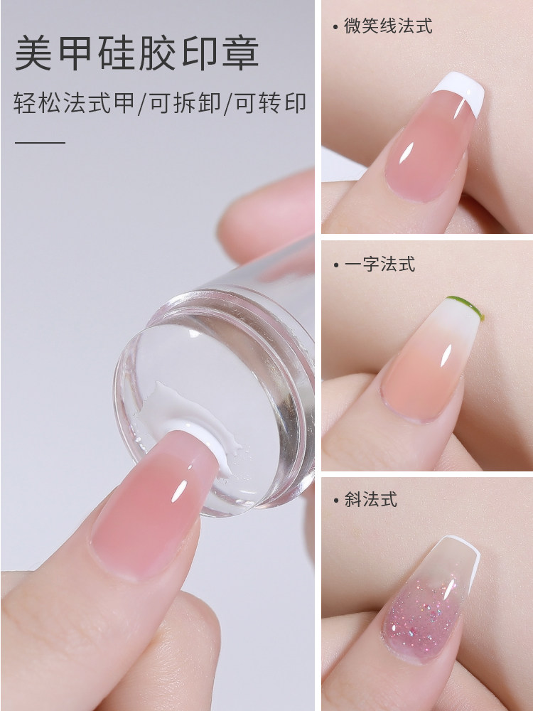 美甲法式甲印花油印章转印工具透明刮板钢板印花版套装指甲彩绘