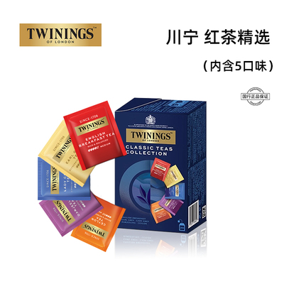 twinings川宁精选红茶20片装伯爵红茶锡兰仕女英式茶叶包袋泡茶