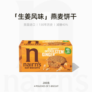 Nairn's生姜风味燕麦饼干减糖含膳食纤维零食英国进口