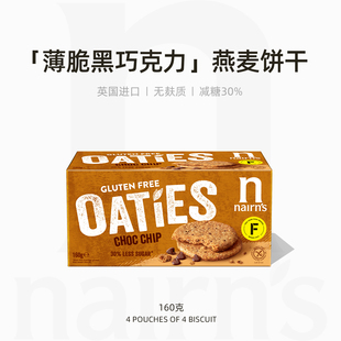 Nairn's薄脆黑巧克力休闲点心零食无麸质燕麦饼干英国进口