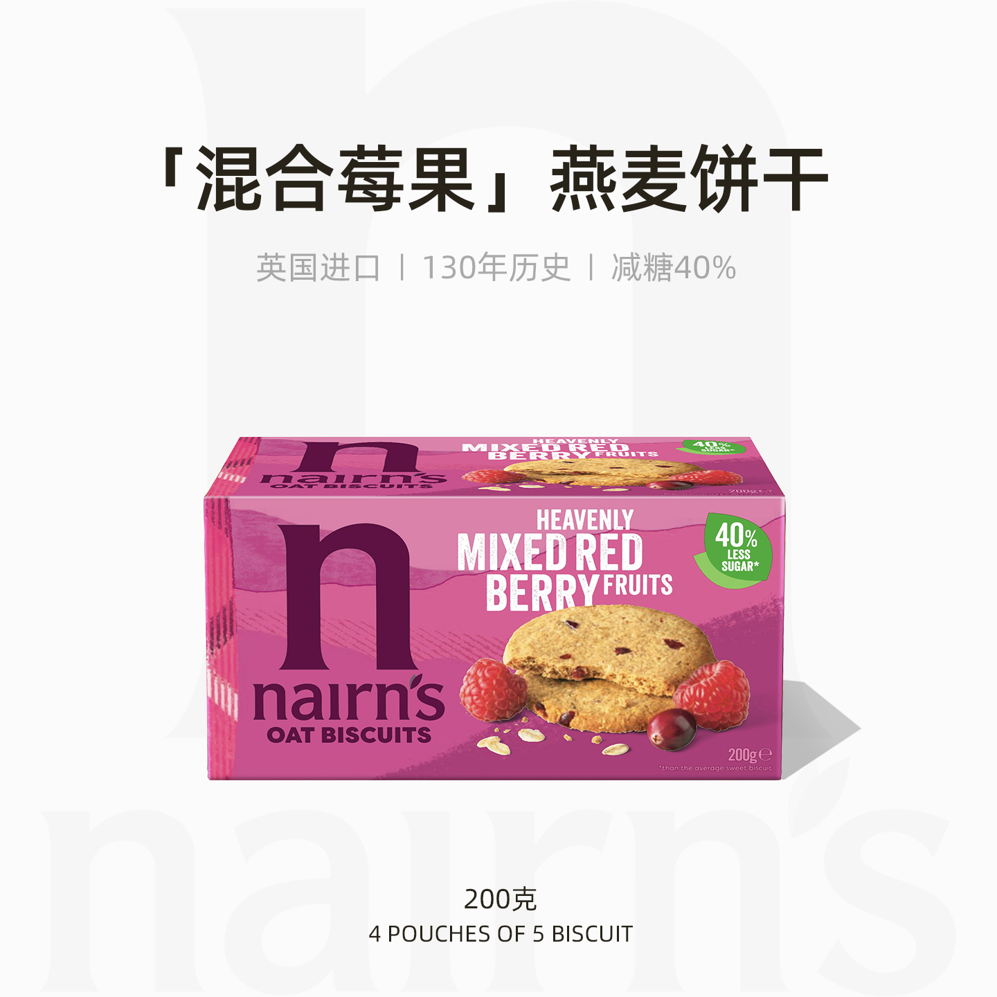 Nairn's奈尔斯混合莓果风味覆盆子蔓越莓燕麦饼干零食英国进口