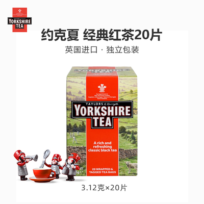 yorkshiretea约克夏红茶英国进口英式红茶茶包独立袋泡茶20片装