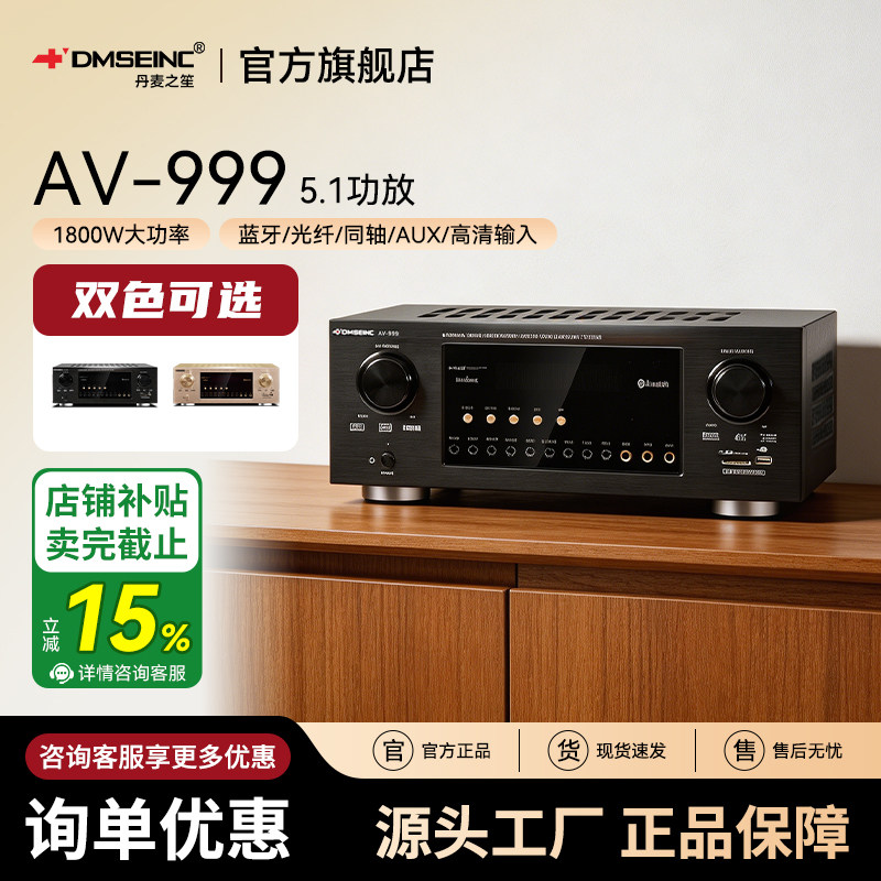 DMSEINC 蓝牙功放机5.1/7.1家庭影院高清同轴HIFI家用大功率功放