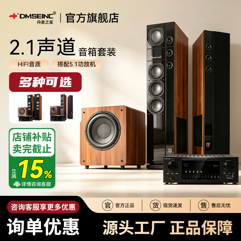 丹麦之笙2.1声道家庭影院全木质落地音箱套装 高品质客厅电视音箱