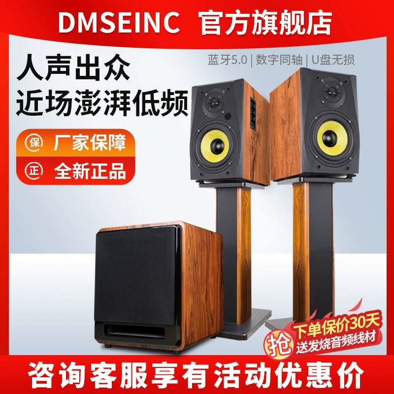 丹麦之笙A7家用音箱HIFI音箱有源书架音箱电脑桌面音箱带同轴-封面