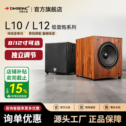 丹麦之笙10寸12寸超重低音炮