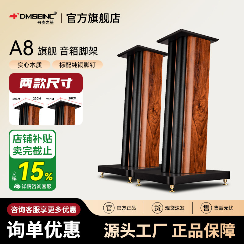 DMSEINC 木质音箱支架HIFI书架音响脚架环绕卡包音箱架子落地实心