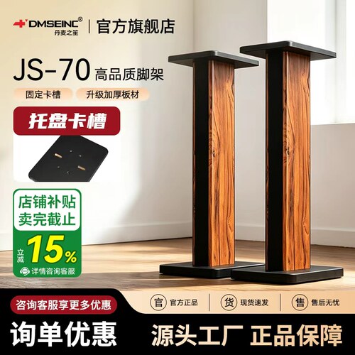 丹麦之笙音响支架木质70cm脚架